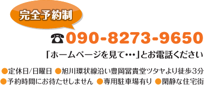 電話：090-8273-9650